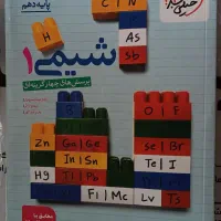 کتاب شیمی دهم ۱۴۰۴