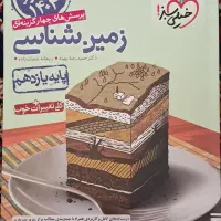 زمین شناسی یازدهم و کنکور