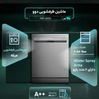 ظرفشویی مارک دوو رنگ سیلور|ماشین ظرفشویی|چالوس, |دیوار