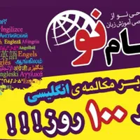 حرفه ای و کوتاه مدت (فقط۱۰۰جلسه) IELTS بگیر|خدمات آموزشی|قم, صفائیه|دیوار