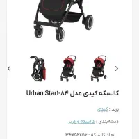 کالسکه مسافرتی|کالسکه و لوازم جانبی|ارومیه, |دیوار