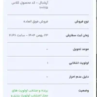 حواله دنا پلاس اپشنال اتوماتیک