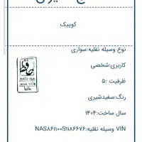 کوییک S استاندار 85گانهSBR|خودرو سواری و وانت|کرمانشاه, |دیوار
