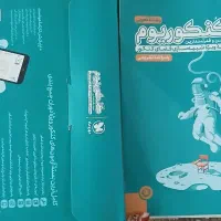 کنکوریم مناسب جمع بندی کنکور