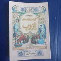 کتاب ازوپ|کتاب و مجله ادبی|تهران, نگین غرب|دیوار