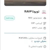 حواله تویوتا راو۴ rav4