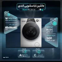 لباسشویی پاکشوما زیر قیمت بازار نقد و اقساط