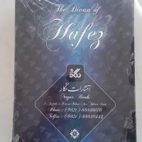 کتاب دیوان حافظ نفیس|کتاب و مجله ادبی|تهران, زاهد گیلانی|دیوار