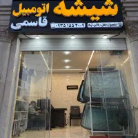 شیشه اتومبیل قاسمی فاز یک پرند چهارباغ