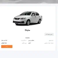 فروش حواله خودرو ساینا اس ۸۵ گانه - sbr