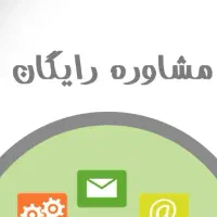 مشاوره رایکان پوست و مو ،درمان لک و ...