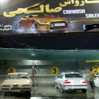 نیروی کارواش ماهر با 35 درصد پورسانت