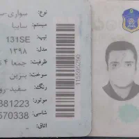 کارت ماشین و گواهینامه پیدا شده