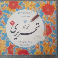دفتر تحریری و آموزش خوش نویسی|کتاب و مجله آموزشی|شیراز, دارالرحمه|دیوار