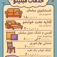 مبل شویی مبلینو+|خدمات نظافت|لنگرود, |دیوار