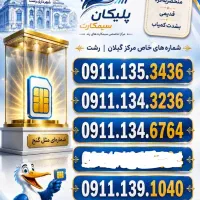 09112884950 09112806685