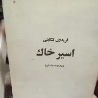 کتاب فروشی|کتاب و مجله تاریخی|تهران, ارامنه|دیوار
