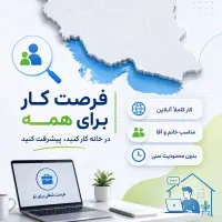 کار برای اقایان و خانم ها