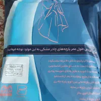 قواره پارچه چادرمشکی حریر اسود درجه۱|لباس|شهرکرد, |دیوار