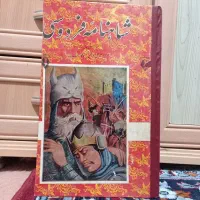 شاهنامه حکیم فردوسی