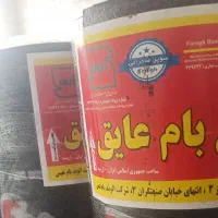 شهرایزوگام  عایق  اورمیه  ۲۳۰