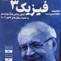 کتاب های کنکور قلمچی