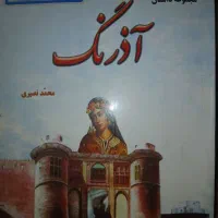 کتاب شب امتحان هفتم کتاب کاریاضی