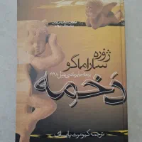 کتاب دخمه