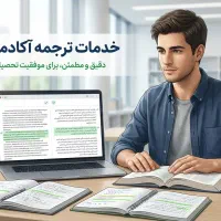 خدمات تخصصی ترجمه و خلاصه‌سازی متون