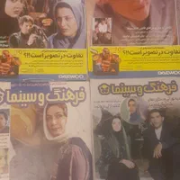 مجله فرهنگ وسینما|مجلات|تهران, نارمک|دیوار