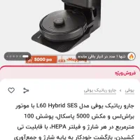 جارو روباتیک