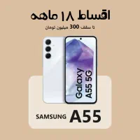 سامسونگ ا56 *اقساط 18ماهه*A56 256g