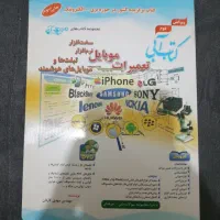 کتاب آبی تعمیرات موبایل