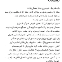 فردا  اف ام سی sx5  خشک مشکی