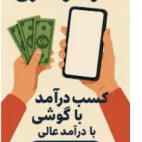 دعوت به همکاری برای بانوان درمنزل