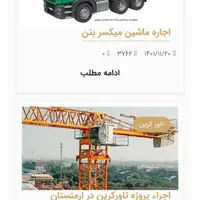 فروش تاورکرین|مصالح و تجهیزات ساختمان|تهران, شهرک پرواز|دیوار