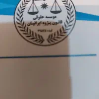 موسسه حقوقی قانون پژوه با کادر وکلای مجرب وتخصصی