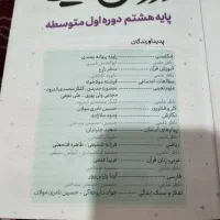 کتاب گام به گام پایه هشتم|کتاب و مجله آموزشی|حویق, |دیوار