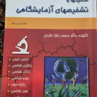 کتاب تست رشته علوم آزمایشگاهی|کتاب و مجله آموزشی|شیراز, آبیاری|دیوار