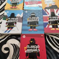 کتاب مدرسه جاسوسی