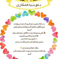 استخدام مربی کودکستان