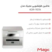 ماشین ظرفشویی مجیک|ماشین ظرفشویی|اسلام‌شهر, شهرک مهدیه|دیوار