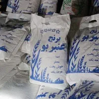 برنج عنبربو(درجه 1)