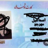 کارت ملی گم شده