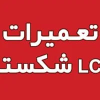 تعمیرات موبایل|خدمات رایانه‌ای و موبایل|شیراز, زند|دیوار
