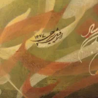 اثر استاد اسرافیل شیرچی|تابلو، نقاشی، عکس|تهران, نیاوران|دیوار