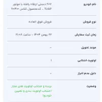 حواله ایرانخودرو ۲۰۷