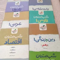 شب امتحان و دروس طلایی دهم