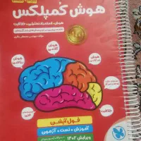کتاب هوش کمپلکس