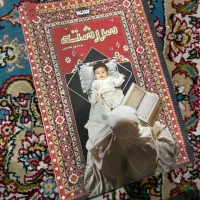 کتاب سررشته مژده پورمحمدی نشر کتابستان (سر رشته)